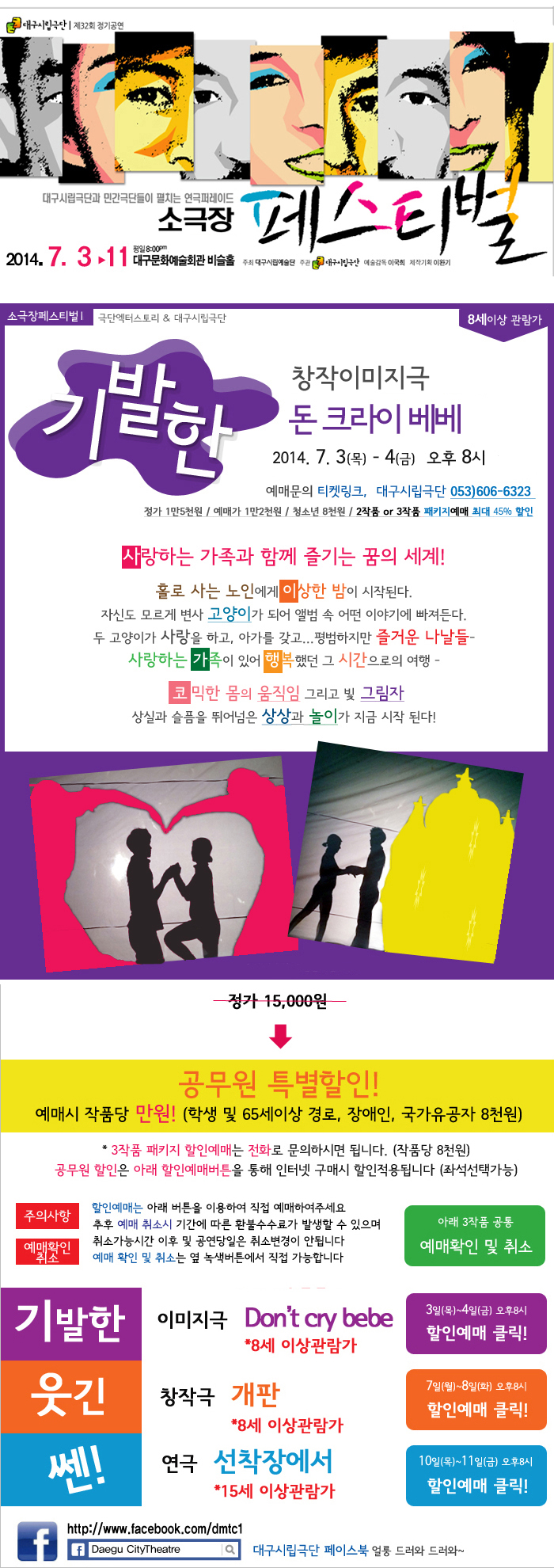 소스용-공-소극장페스티벌